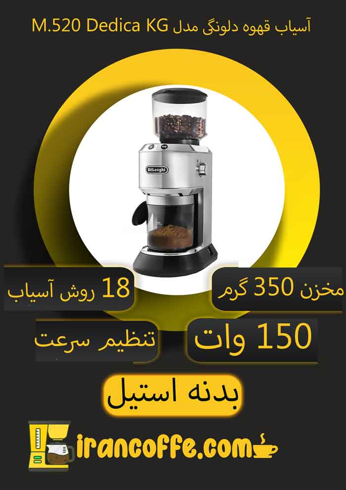 آسیاب قهوه دلونگی kg520
