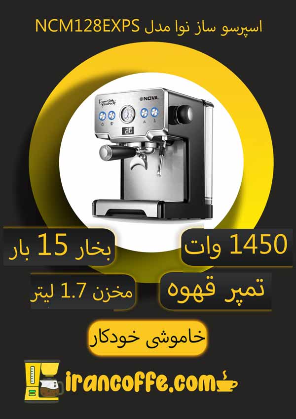خرید و قیمت اسپرسو ساز نوا مدل NCM-128EXPS