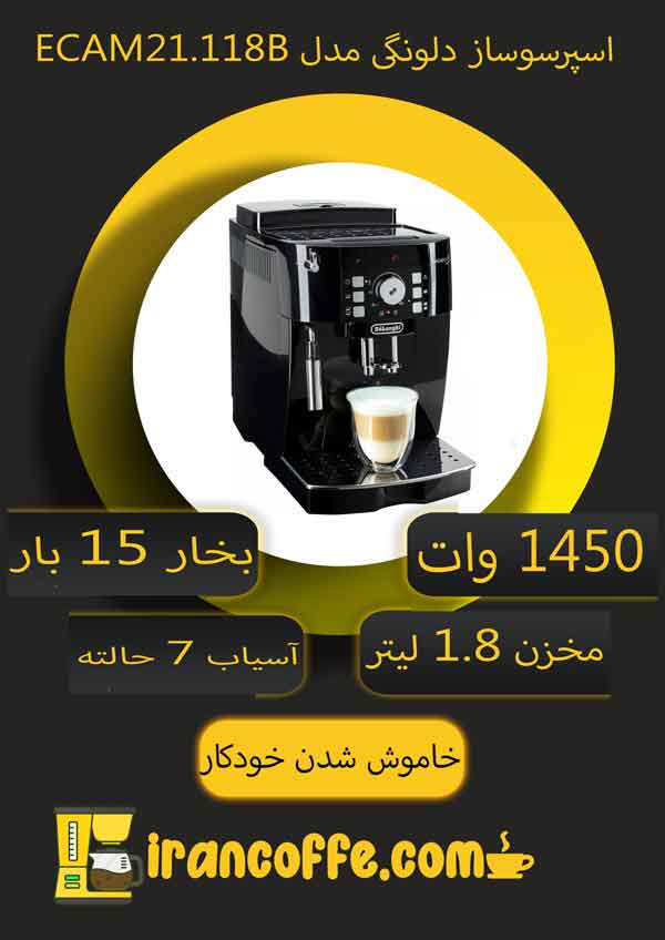 اسپرسوساز دلونگی مدل ECAM 21.118.B، زیر 