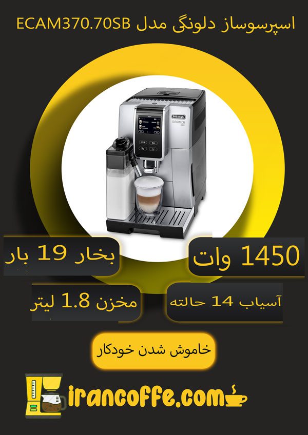 اینفوگرافی اسپرسو ساز دلونگی Dinamica Plus Kaffeevollautomat مدل ECAM370.70.SB